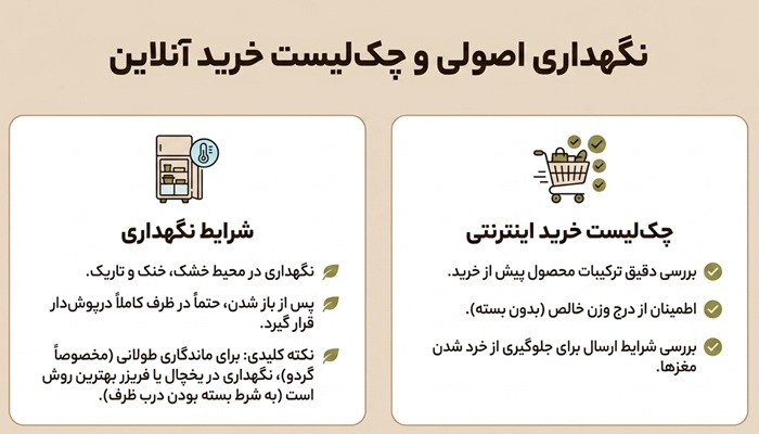 آجیل را چگونه نگهداری کنیم؟